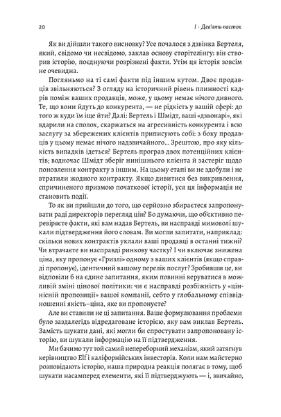 "Досить уже помилок. Як наші упередження впливають на наші рішення" Олів'є Сібоні 9786176798148 фото