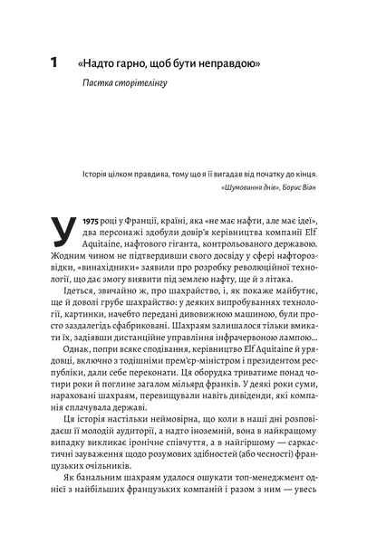 "Досить уже помилок. Як наші упередження впливають на наші рішення" Олів'є Сібоні 9786176798148 фото