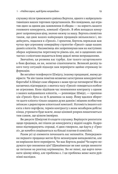 "Досить уже помилок. Як наші упередження впливають на наші рішення" Олів'є Сібоні 9786176798148 фото