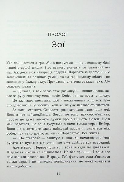 "Тримай мене. Новоанглійська балетна школа" Анна Савас 9786176797708 фото