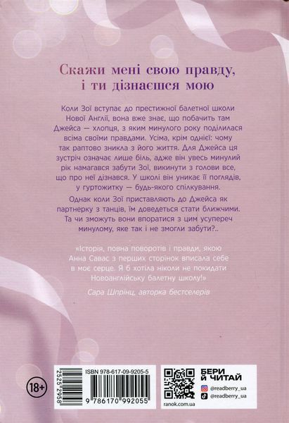 "Тримай мене. Новоанглійська балетна школа" Анна Савас 9786176797708 фото