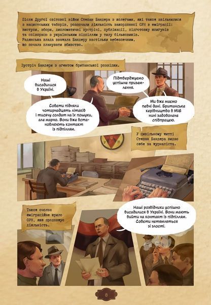 Убивство на сходах. Останні роки Степана Бандери. Віра Курико 9786176797075 фото