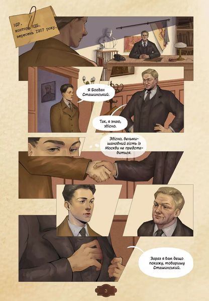 Убивство на сходах. Останні роки Степана Бандери. Віра Курико 9786176797075 фото