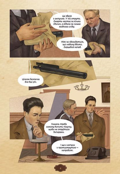 Убивство на сходах. Останні роки Степана Бандери. Віра Курико 9786176797075 фото