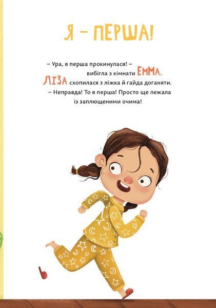 "Малючки Емма та Ліза" Христя Венгринюк 179 фото