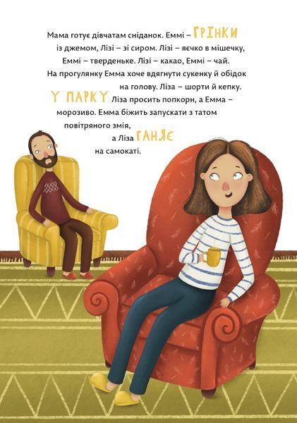 "Малючки Емма та Ліза" Христя Венгринюк 179 фото