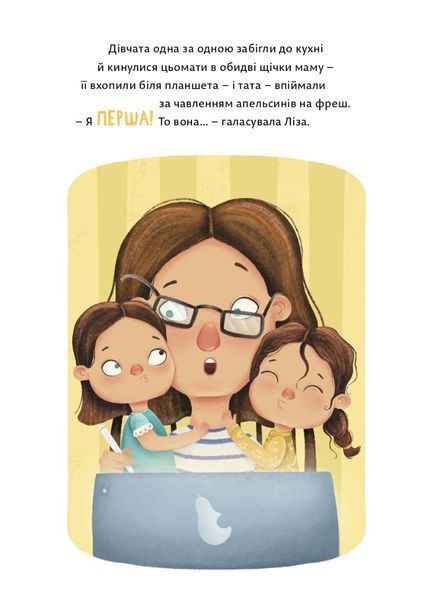 "Малючки Емма та Ліза" Христя Венгринюк 179 фото