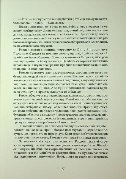 "Елантріс" Брендон Сандерсон 9786176797602 фото