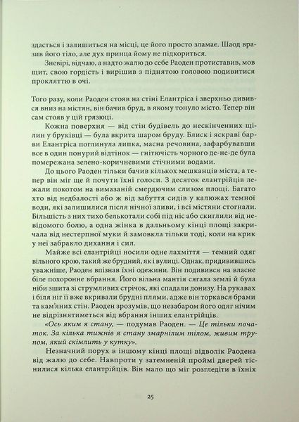 "Елантріс" Брендон Сандерсон 9786176797602 фото