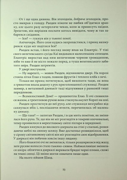 "Елантріс" Брендон Сандерсон 9786176797602 фото
