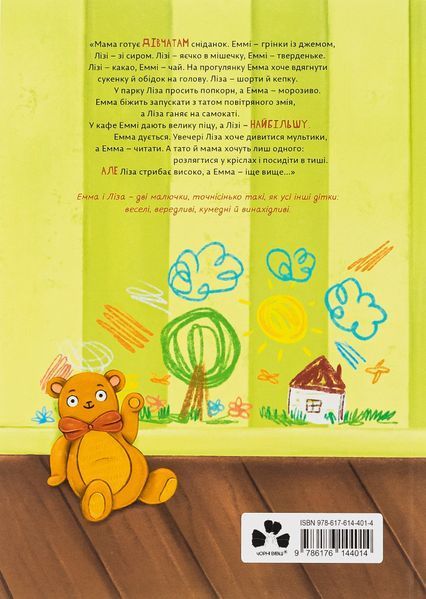 "Малючки Емма та Ліза" Христя Венгринюк 179 фото