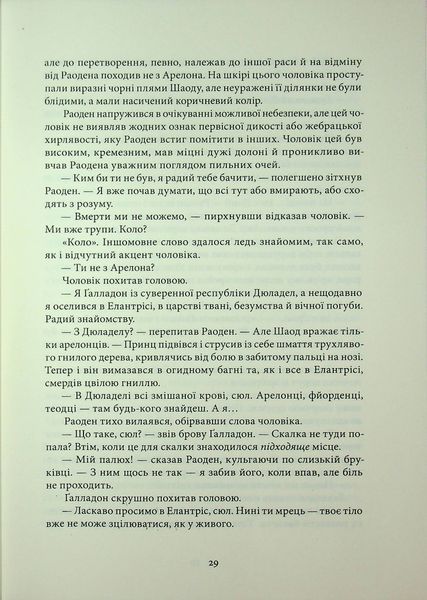 "Елантріс" Брендон Сандерсон 9786176797602 фото
