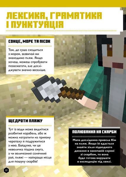 Книга MINECRAFT Англійська мова. Офіційний посібник. 11-12 років Джон Гоулдінг, Ден Вайтгед 272 фото