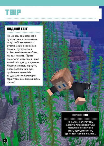 Книга MINECRAFT Англійська мова. Офіційний посібник. 11-12 років Джон Гоулдінг, Ден Вайтгед 272 фото