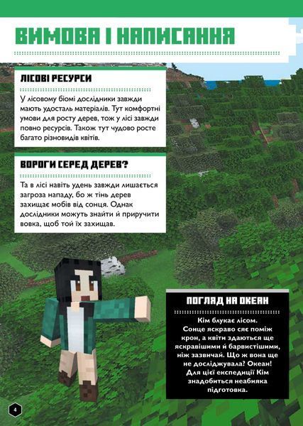 Книга MINECRAFT Англійська мова. Офіційний посібник. 11-12 років Джон Гоулдінг, Ден Вайтгед 272 фото