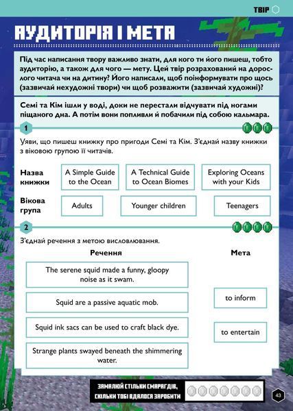 Книга MINECRAFT Англійська мова. Офіційний посібник. 11-12 років Джон Гоулдінг, Ден Вайтгед 272 фото