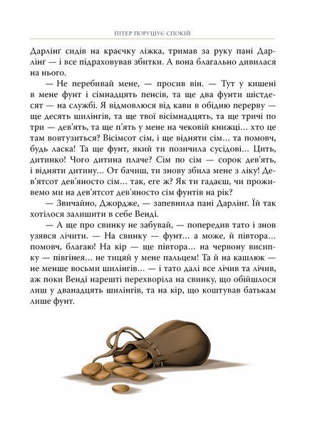 "Пітер Пен" Джеймс Метью Баррі 146 фото