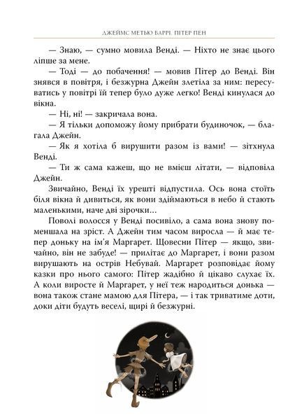 "Пітер Пен" Джеймс Метью Баррі 146 фото
