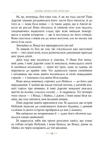 "Пітер Пен" Джеймс Метью Баррі 146 фото