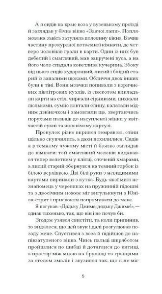 Портрет митця за щенячих літ. Ділан Томас 9786176797371 фото