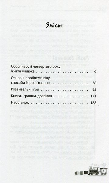 Мені 3 роки. Наталя Асєєва 281 фото