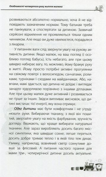 Мені 3 роки. Наталя Асєєва 281 фото