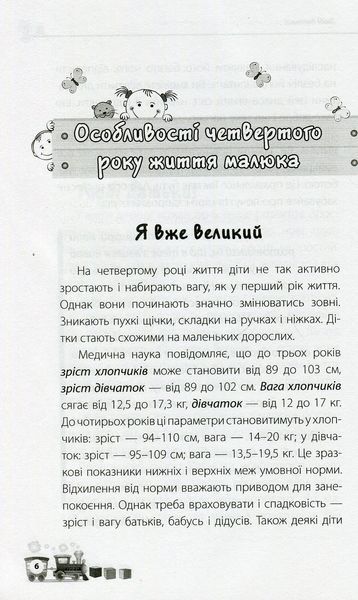 Мені 3 роки. Наталя Асєєва 281 фото