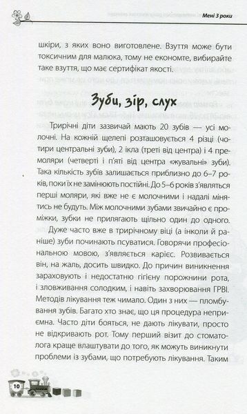 Мені 3 роки. Наталя Асєєва 281 фото