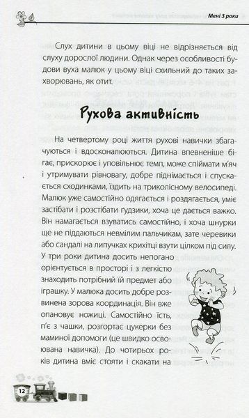 Мені 3 роки. Наталя Асєєва 281 фото