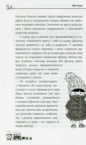 Мені 3 роки. Наталя Асєєва 281 фото