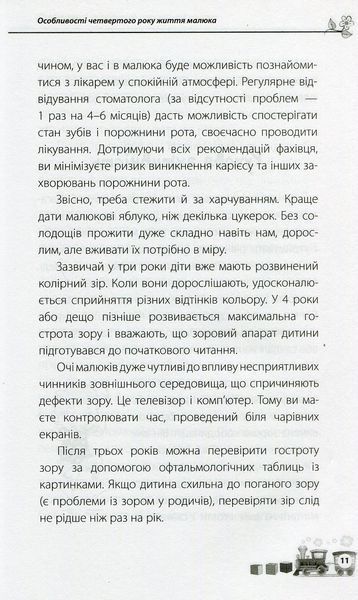 Мені 3 роки. Наталя Асєєва 281 фото