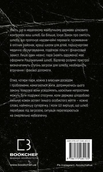 "Закон про шлюб" Джон Маррс 9786176797645 фото