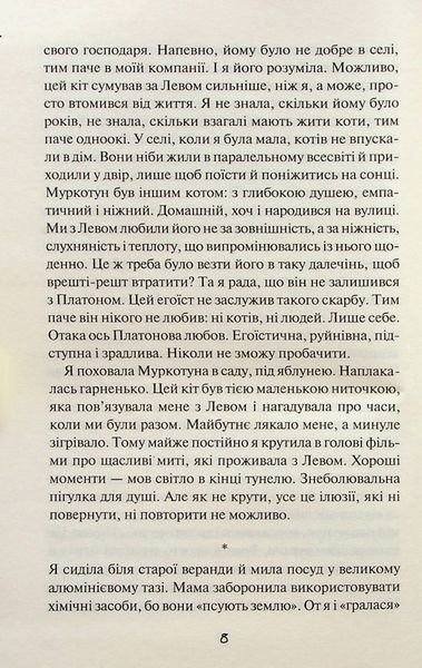 "Пробачити Платона" Оксенія Бурлака 9786176798293 фото