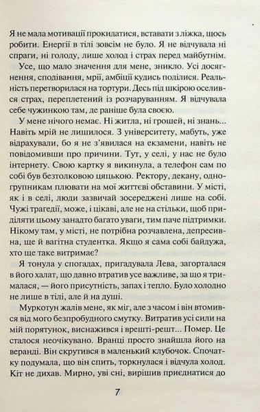 "Пробачити Платона" Оксенія Бурлака 9786176798293 фото