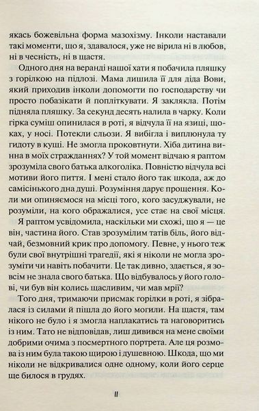 "Пробачити Платона" Оксенія Бурлака 9786176798293 фото