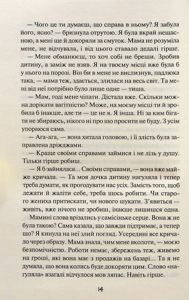 "Пробачити Платона" Оксенія Бурлака 9786176798293 фото