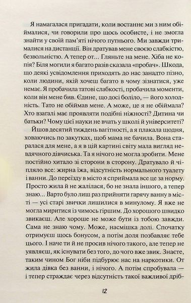 "Пробачити Платона" Оксенія Бурлака 9786176798293 фото