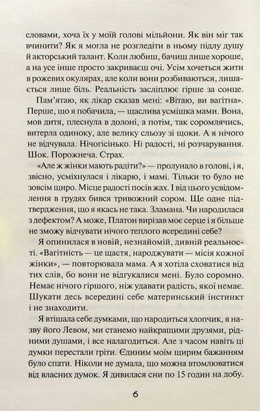 "Пробачити Платона" Оксенія Бурлака 9786176798293 фото