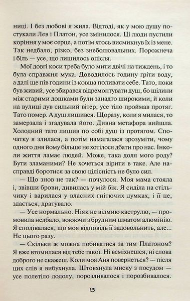 "Пробачити Платона" Оксенія Бурлака 9786176798293 фото