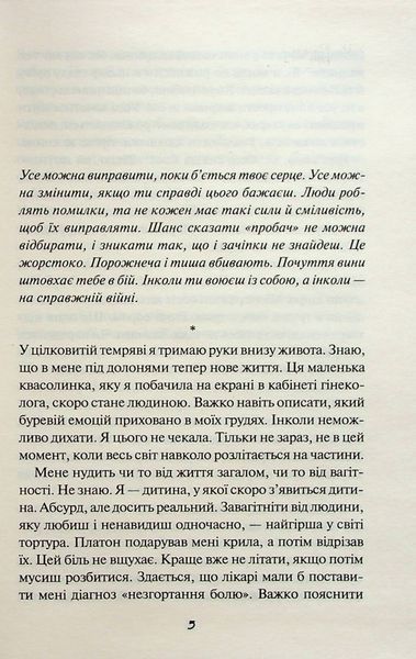 "Пробачити Платона" Оксенія Бурлака 9786176798293 фото