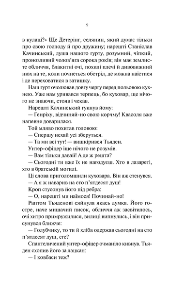 На Західному фронті без змін. Еріх Марія Ремарк 9786176797125 фото