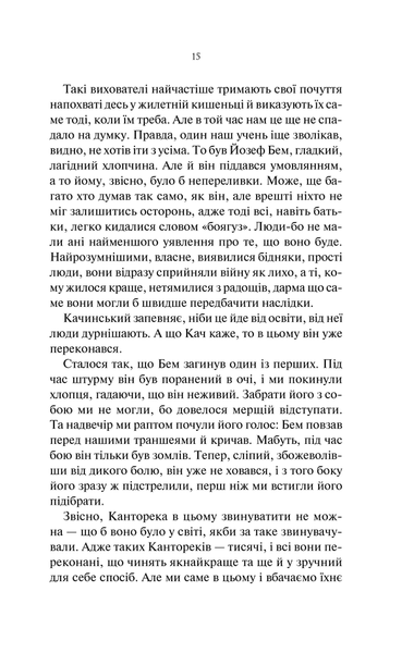 На Західному фронті без змін. Еріх Марія Ремарк 9786176797125 фото