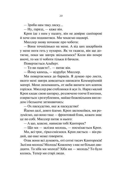 На Західному фронті без змін. Еріх Марія Ремарк 9786176797125 фото