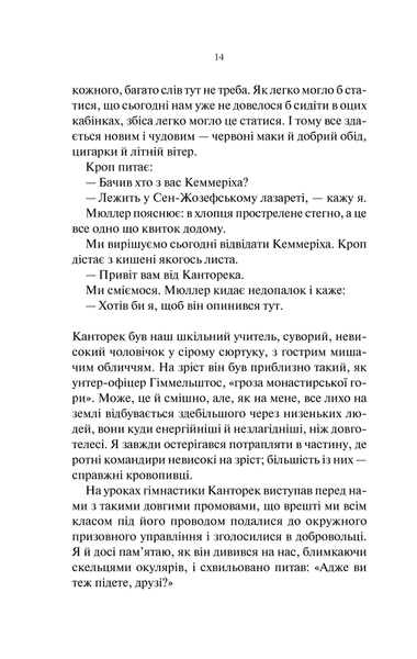На Західному фронті без змін. Еріх Марія Ремарк 9786176797125 фото