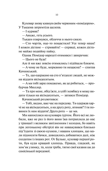 На Західному фронті без змін. Еріх Марія Ремарк 9786176797125 фото