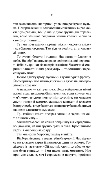 На Західному фронті без змін. Еріх Марія Ремарк 9786176797125 фото