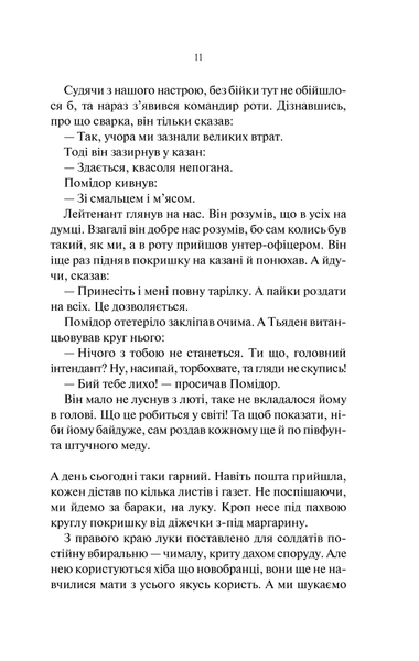На Західному фронті без змін. Еріх Марія Ремарк 9786176797125 фото