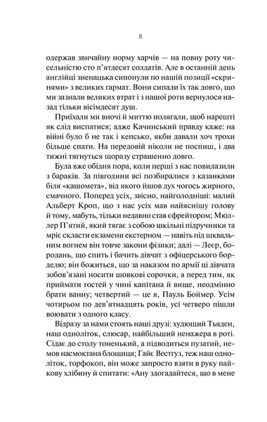 На Західному фронті без змін. Еріх Марія Ремарк 9786176797125 фото