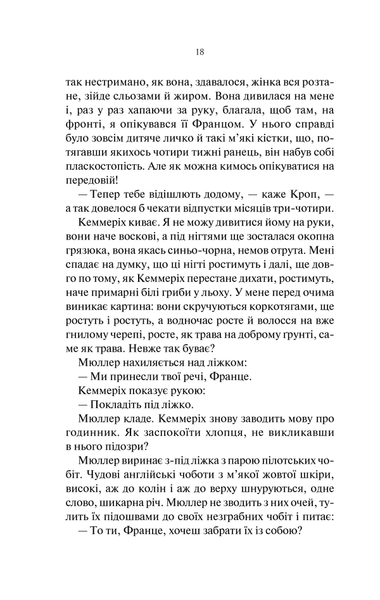 На Західному фронті без змін. Еріх Марія Ремарк 9786176797125 фото