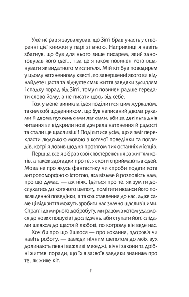 "Думай і дій як кіт 2" Стефан Гарньє 9786176798459 фото